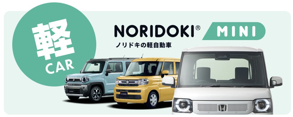 頭金0円!ボーナス払い0円!月額料金以外の費用は一切なし】軽自動車に 頭金0円!ボーナス払い0円!月額料金以外の費用は一切なし】軽自動車に