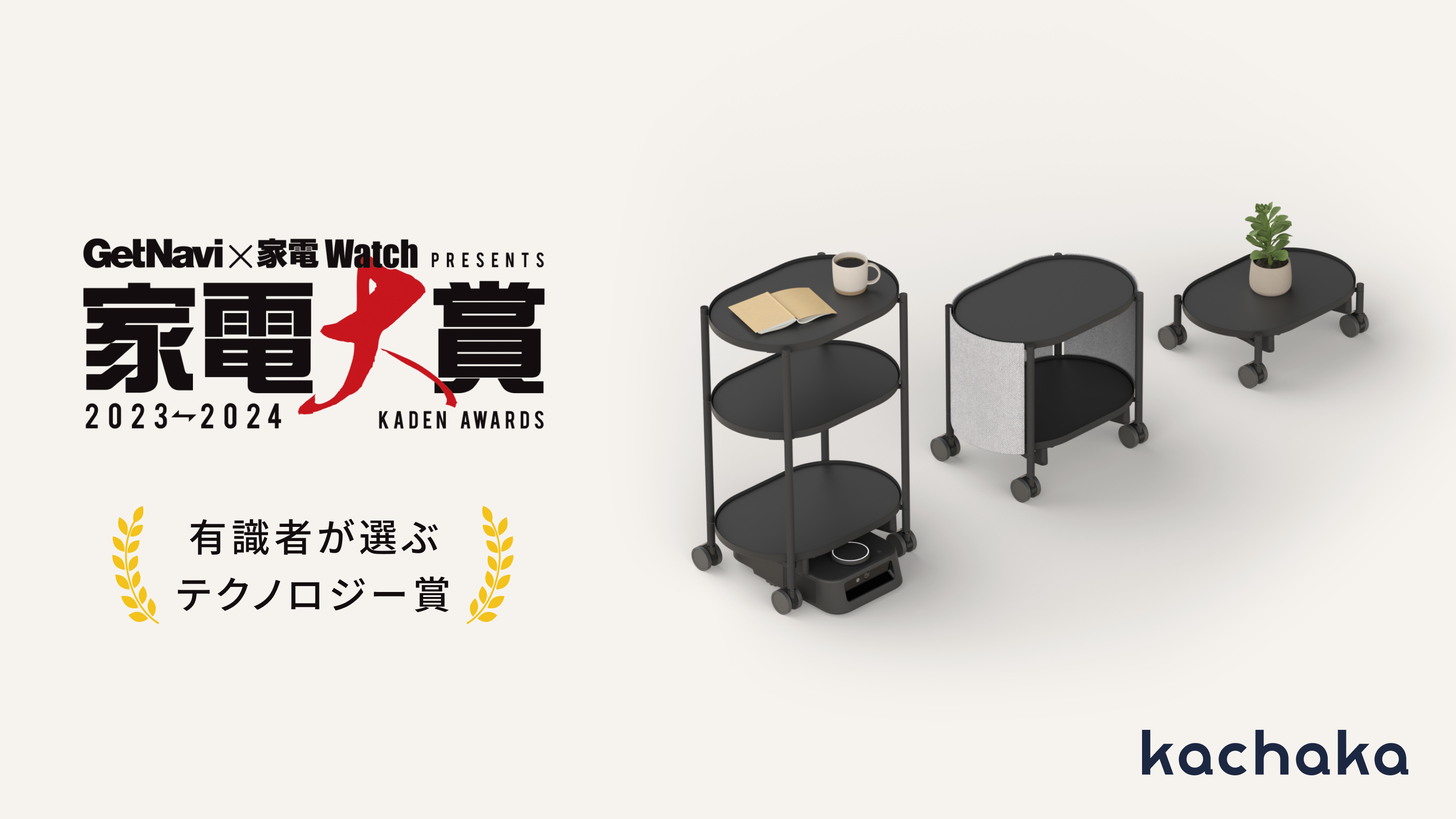 自律移動ロボット「カチャカ」の飲食店向けパッケージおよび配膳・下膳