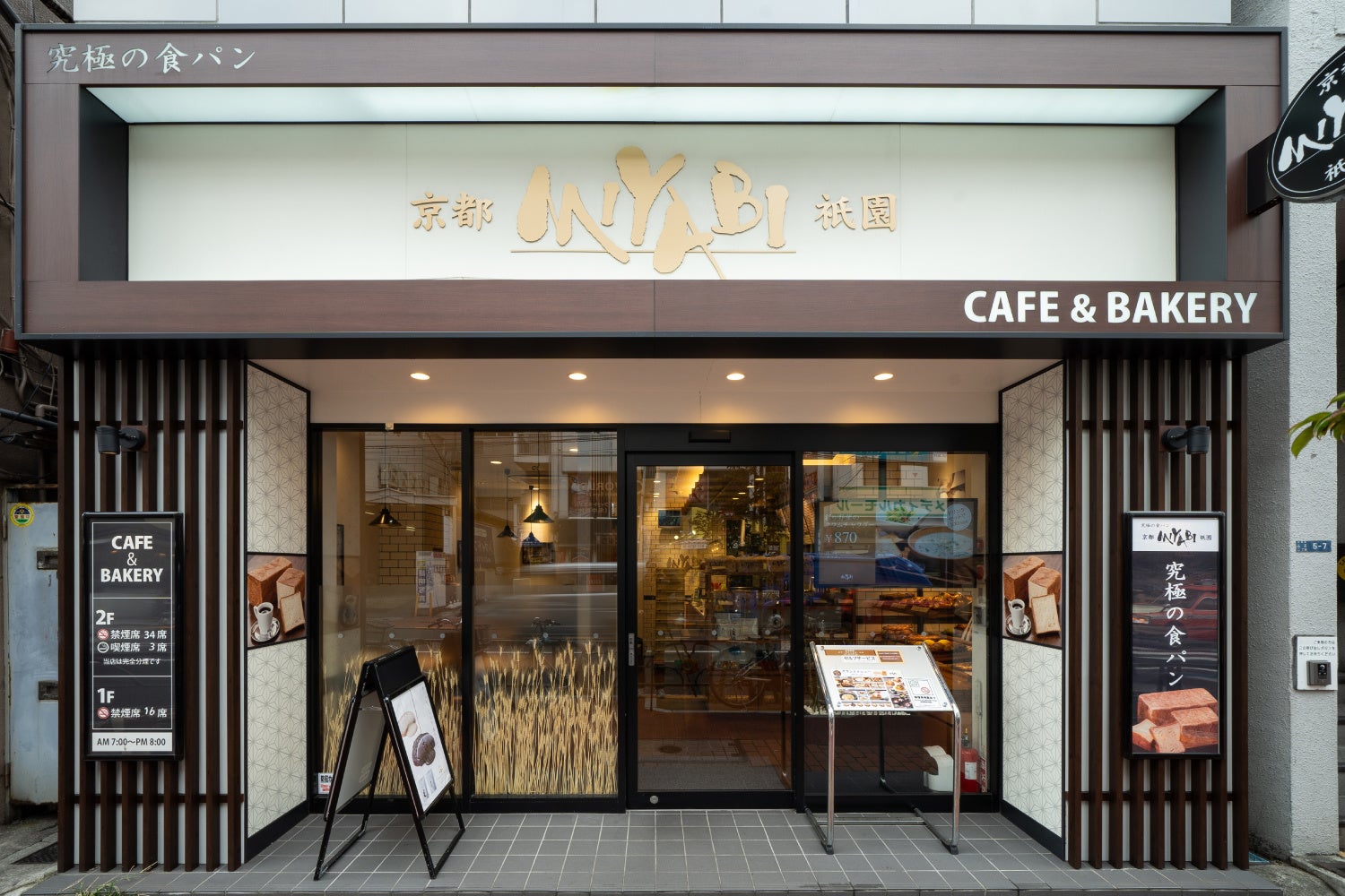 カフェ＆ベーカリーミヤビ（CAFE & BAKERY MIYABI）大森店