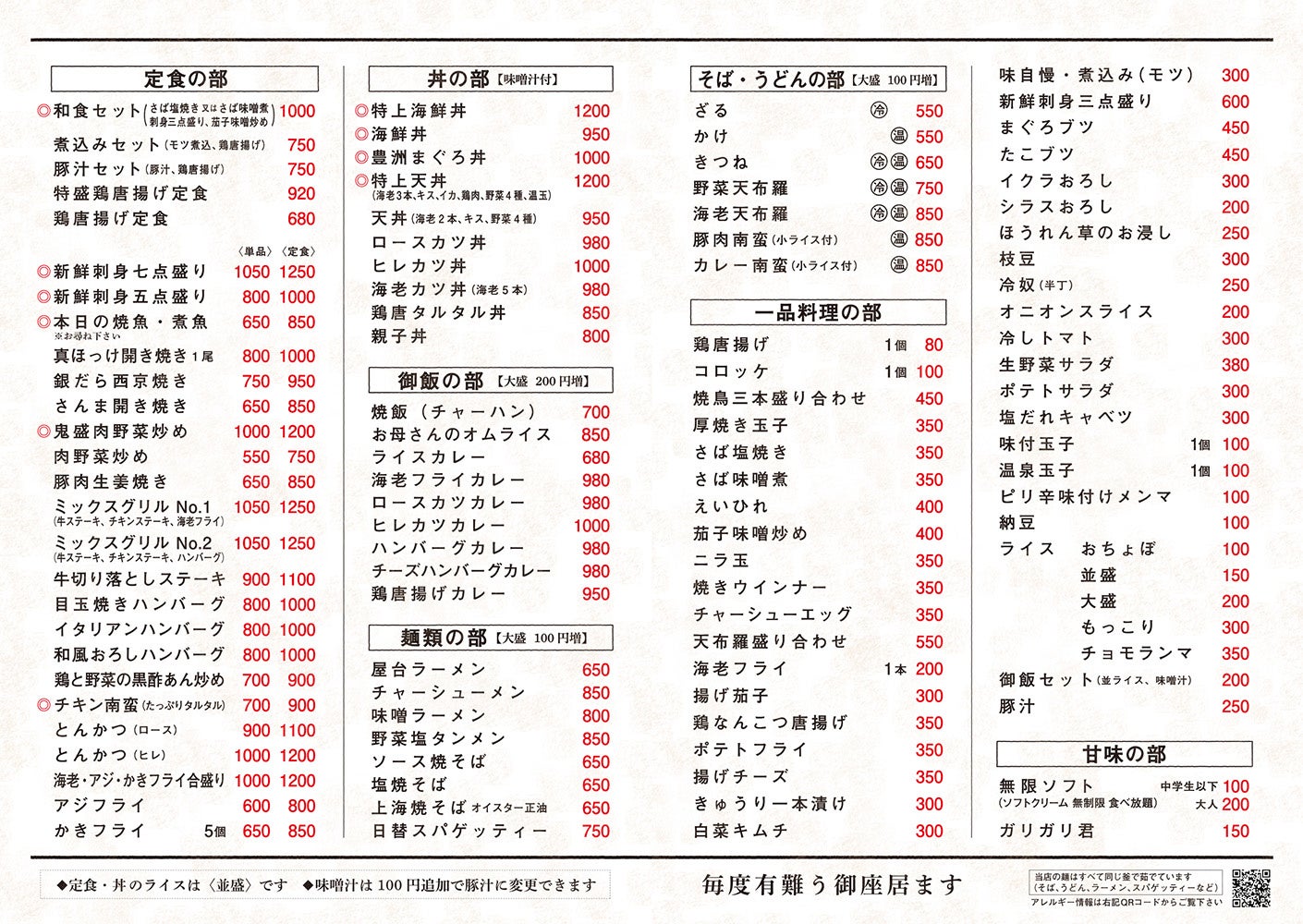 和洋中バラエティ豊かなメニューがずらり！