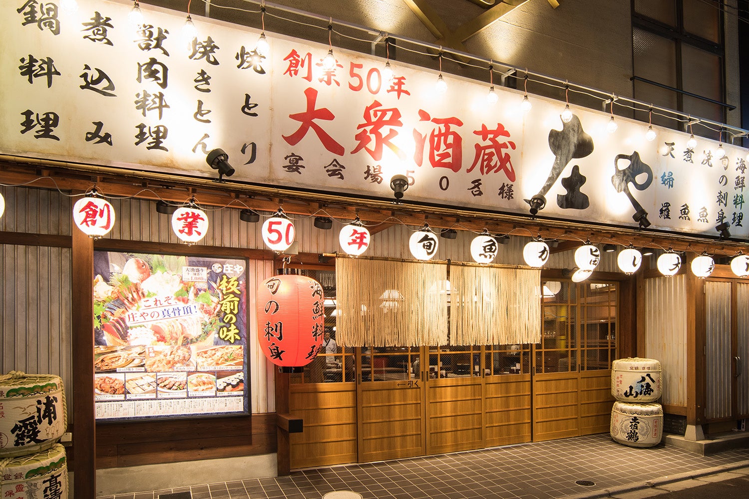 温かみのある『庄や』の外観