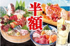 【刺身、寿司、海鮮丼が半額!ハイボールは激安の99円】岡崎駅前の『大庄水産』11周年記念で9/15(月)から9/18(木)の4日間限定