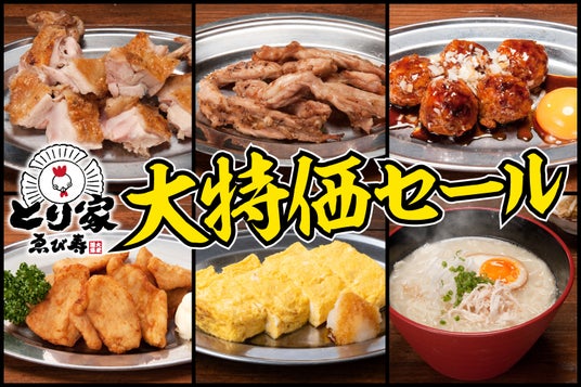 【名古屋の錦で衝撃の4日間!!】超鮮度の焼き鳥が安い!『とり家ゑび寿』4/27から大特価 【名古屋の錦で衝撃の4日間!!】超鮮度の焼き鳥が安い!『とり家ゑび寿』4/27から大特価