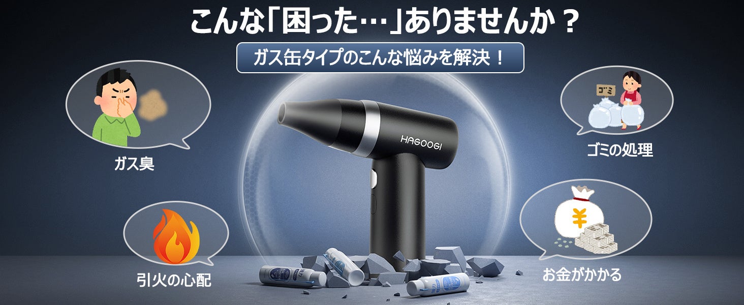 電動工具 電動エアダスター HAGOOGI(ハゴオギ) HD01 HAGOOGI(ハゴオギ) エアダスター 電動エアダスター 2024新規
