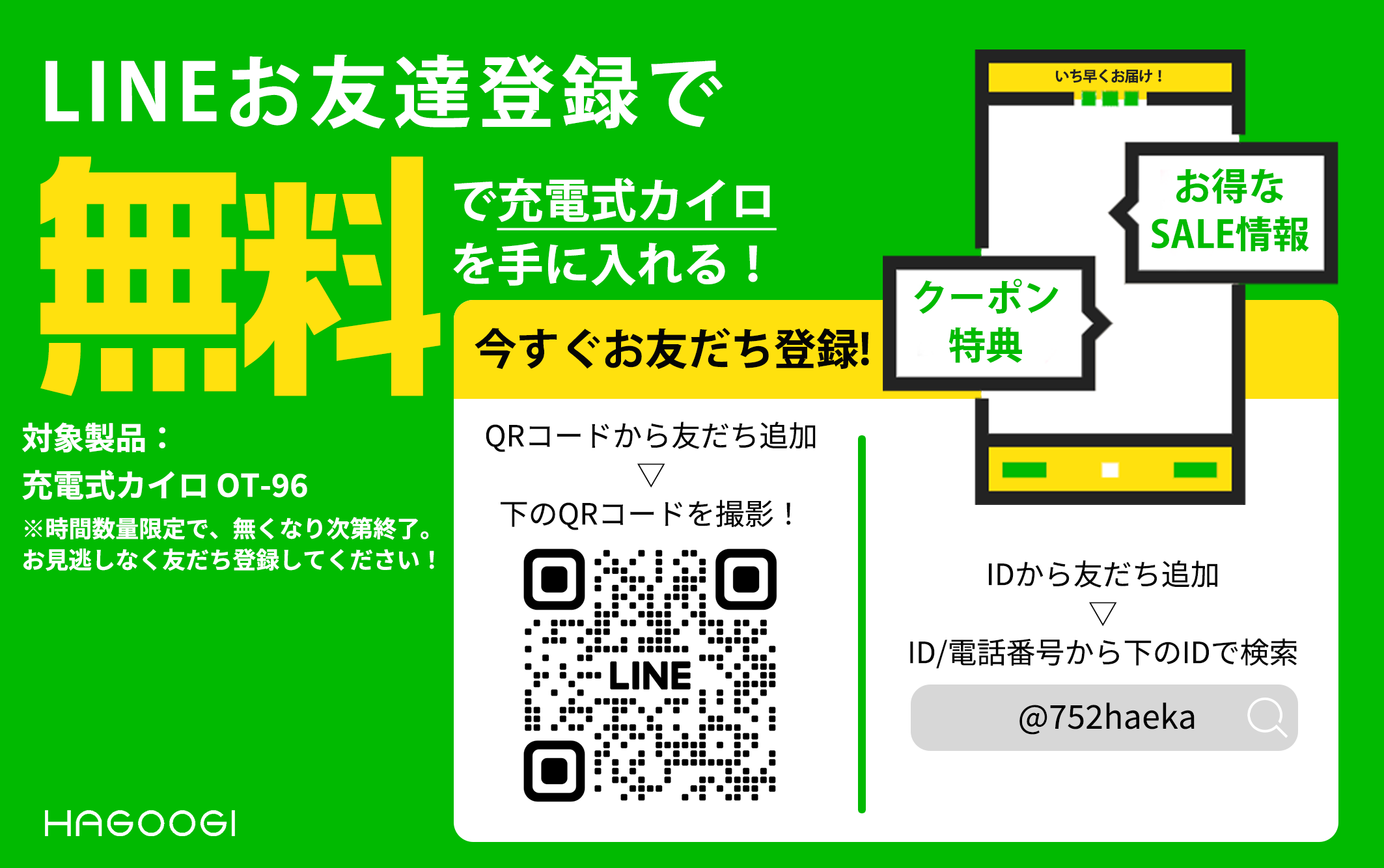 無料体験キャンペーン実施中
