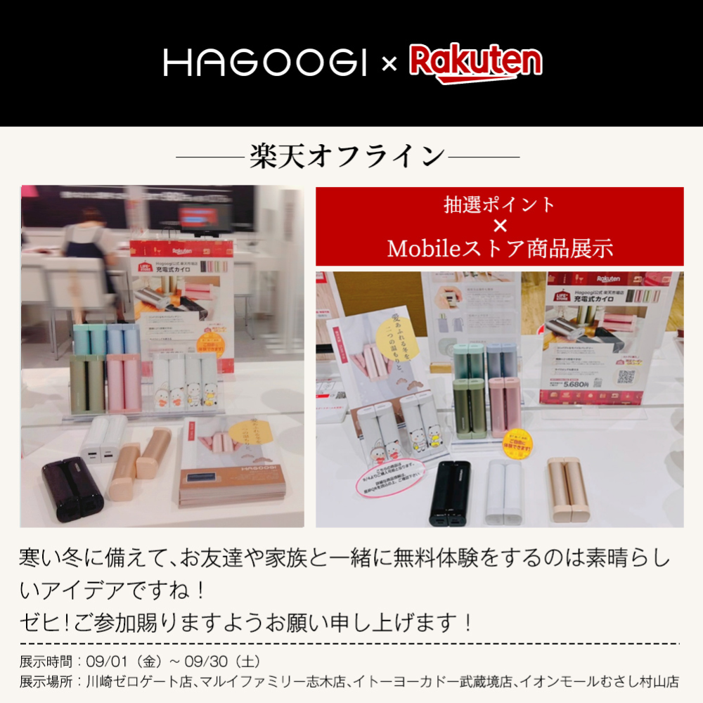 楽天市場 POP-UP STOREに実際体験できる