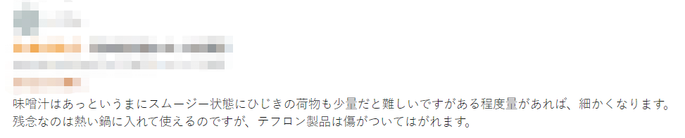 あるお客様のレビュー