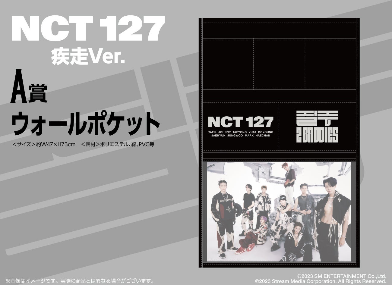 ©2023 SM ENTERTAINMENT Co.,Ltd. ©2023 Stream Media Corporation. All Rights Reserved.