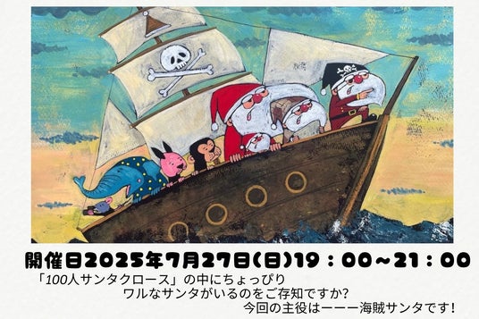 水都・大阪に海賊船!?「乗合い海賊サンタクルーズ」開催!!! 水都・大阪に海賊船!?「乗合い海賊サンタクルーズ」開催!!!