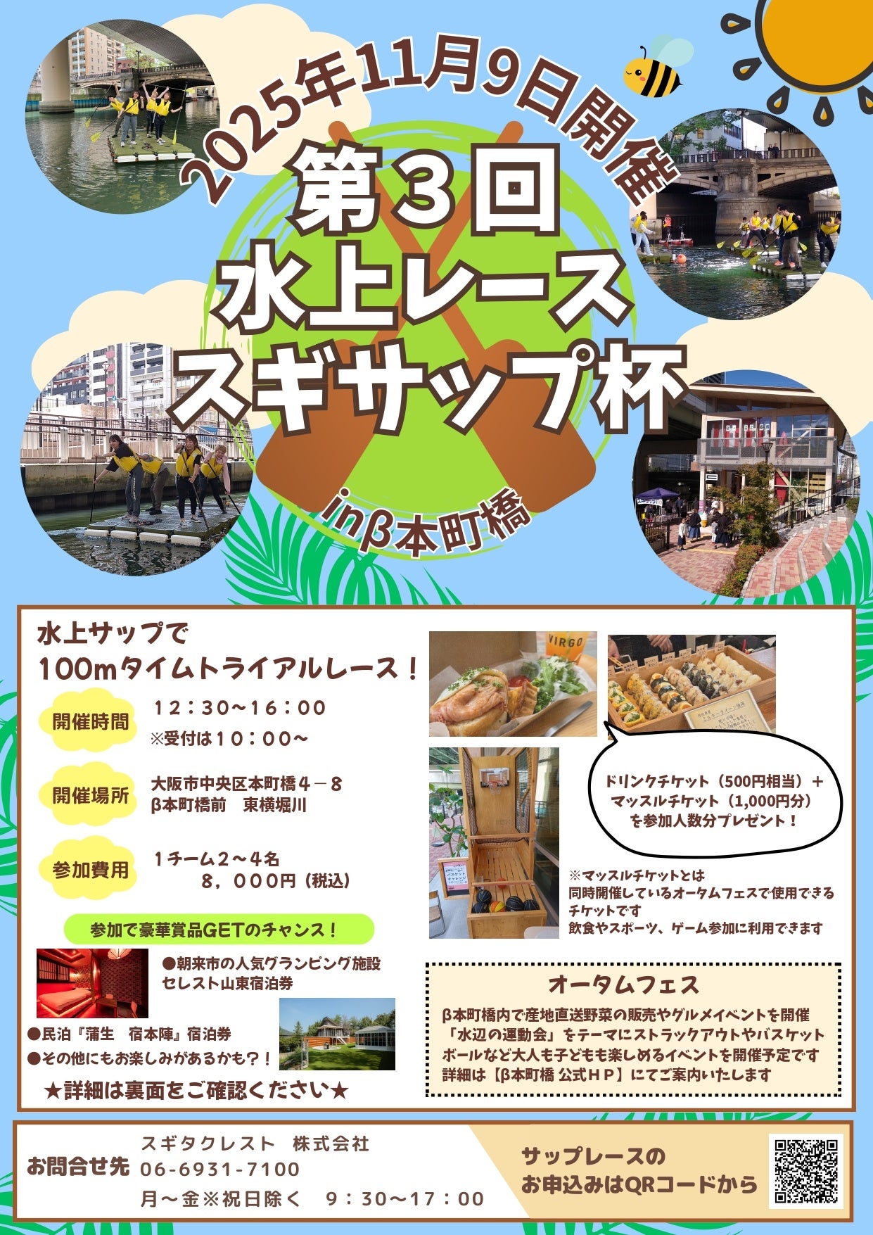 大阪の川で水上運動会!?イカダのようなボートに乗って水上レース「スギサップ杯」第3回を開催!