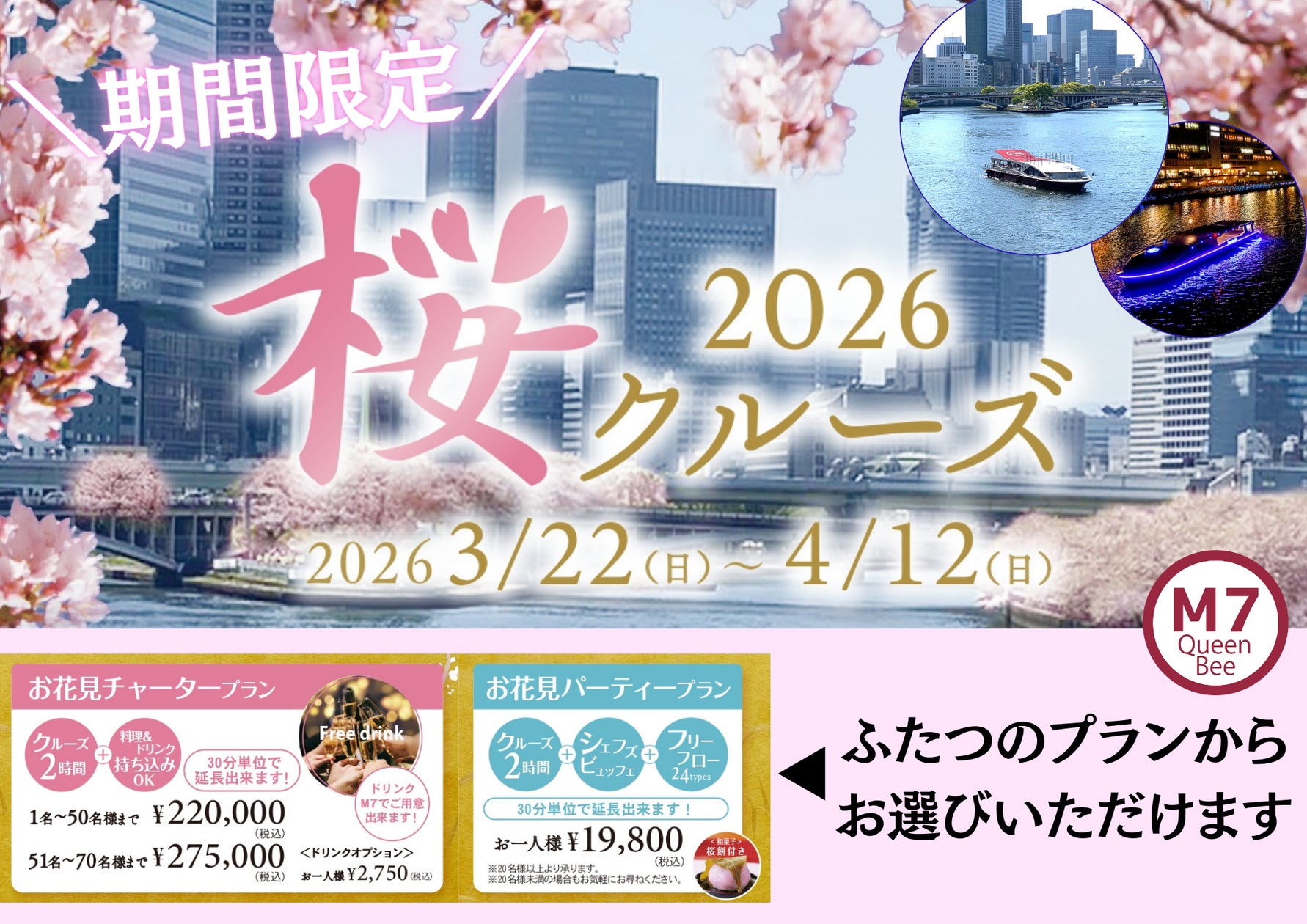 期間限定!》最新鋭の次世代EV(電気)船「Queen Bee M7」で大阪の 期間限定!》最新鋭の次世代EV(電気)船「Queen Bee M7」で大阪の