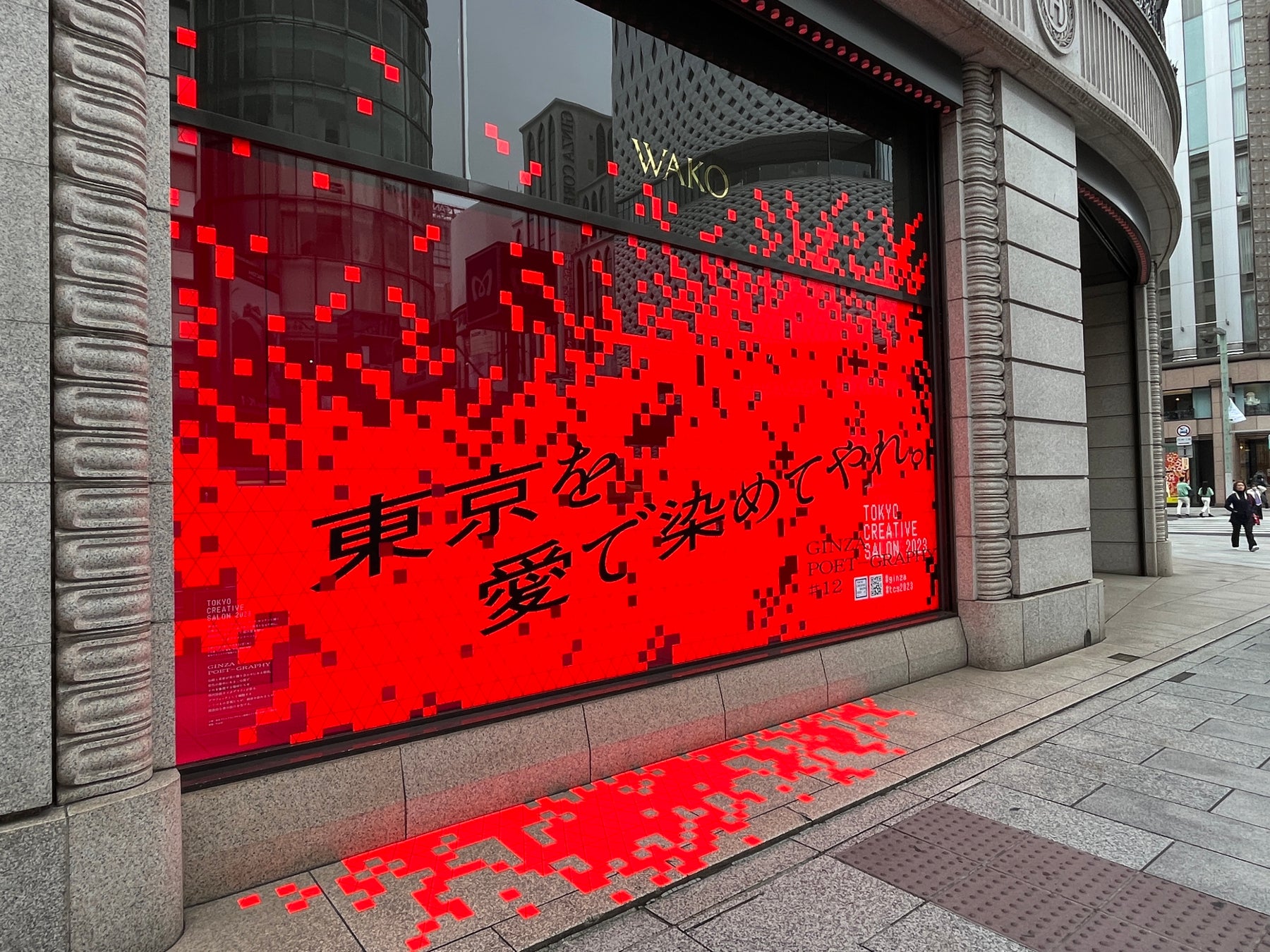 和光セイコーハウス銀座①