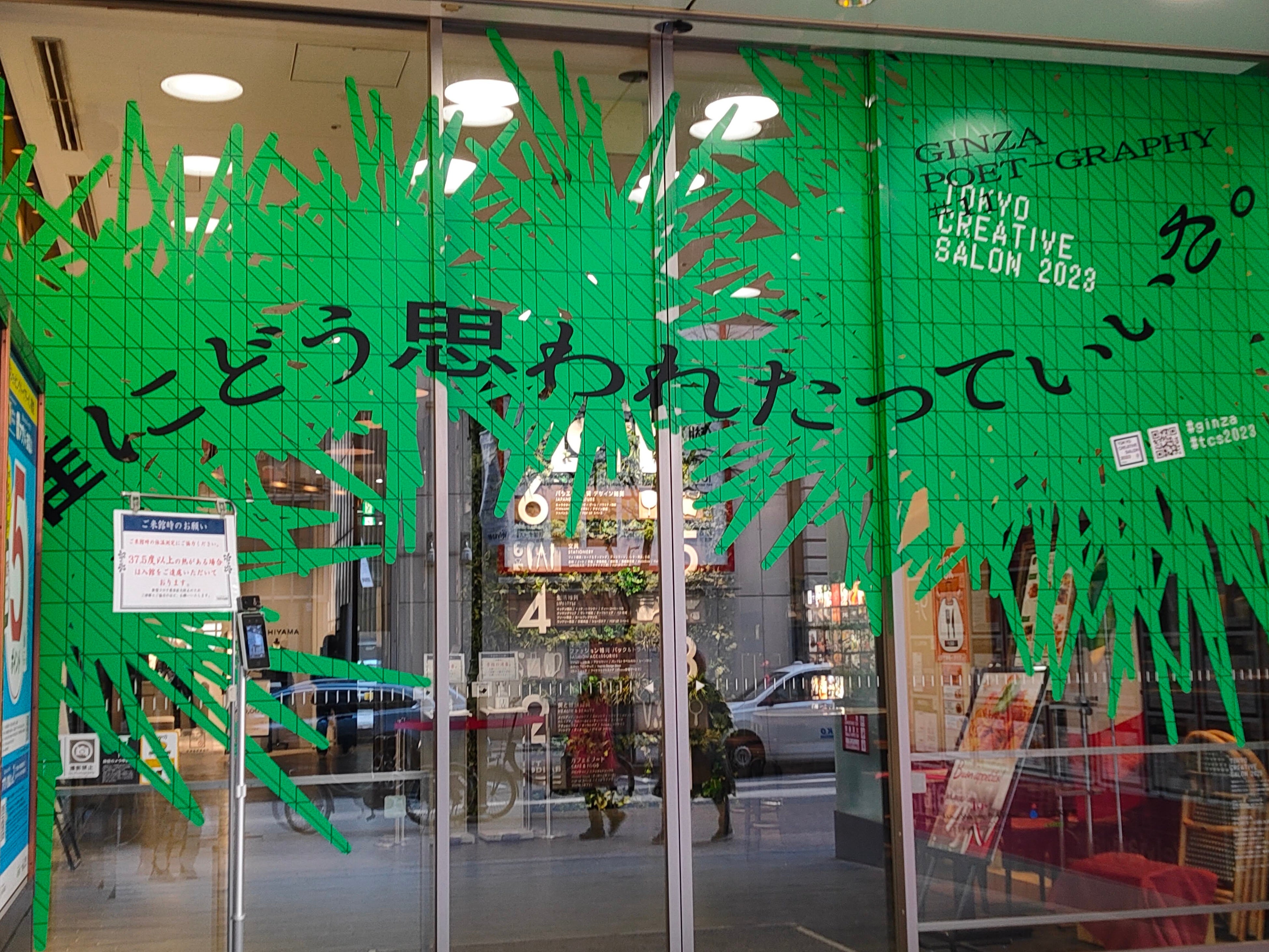 銀座ベルビア館 