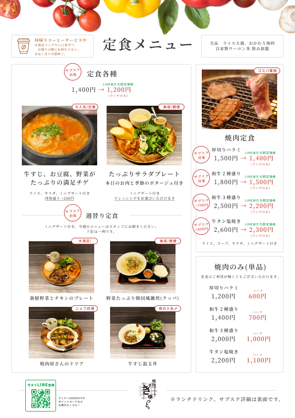 定食メニュー（ランチ）