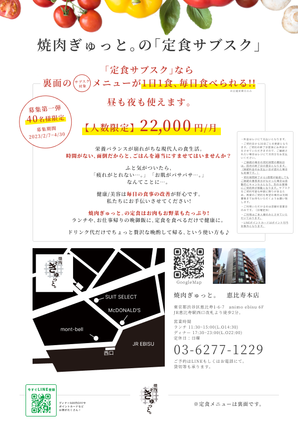 焼肉ぎゅっと。の定食サブスク詳細