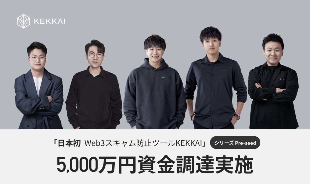 日本Web3安全公司KEKKAI完成5000万日元Pre-Seed轮融资