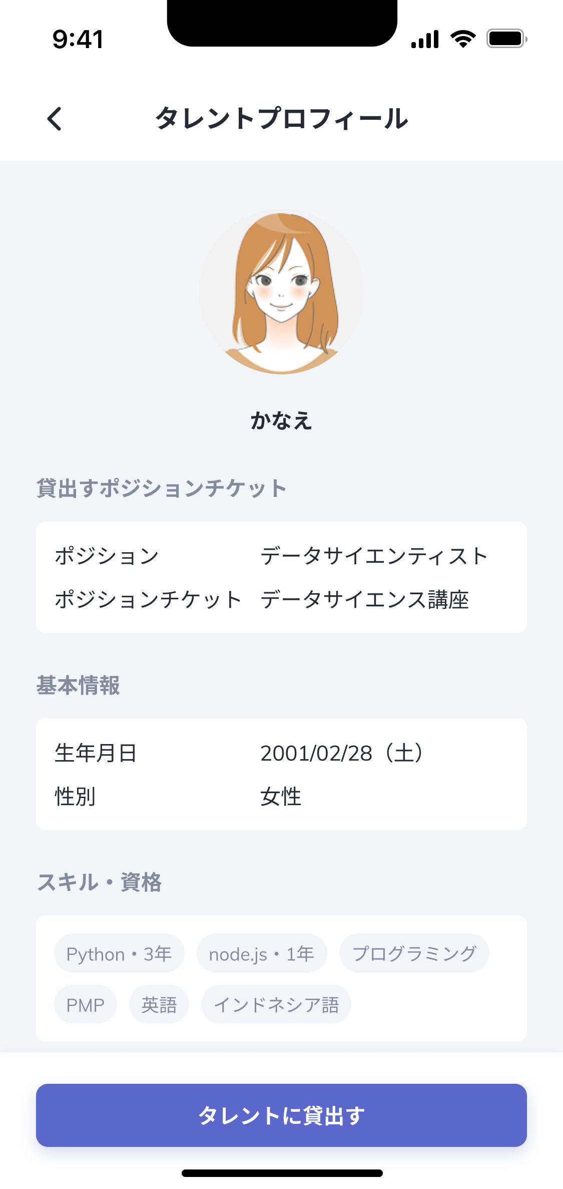 【スポンサー向け「ONGAESHI View」】②支援したいタレントはスキル・資格の他、自己PR文章などから決めることができる