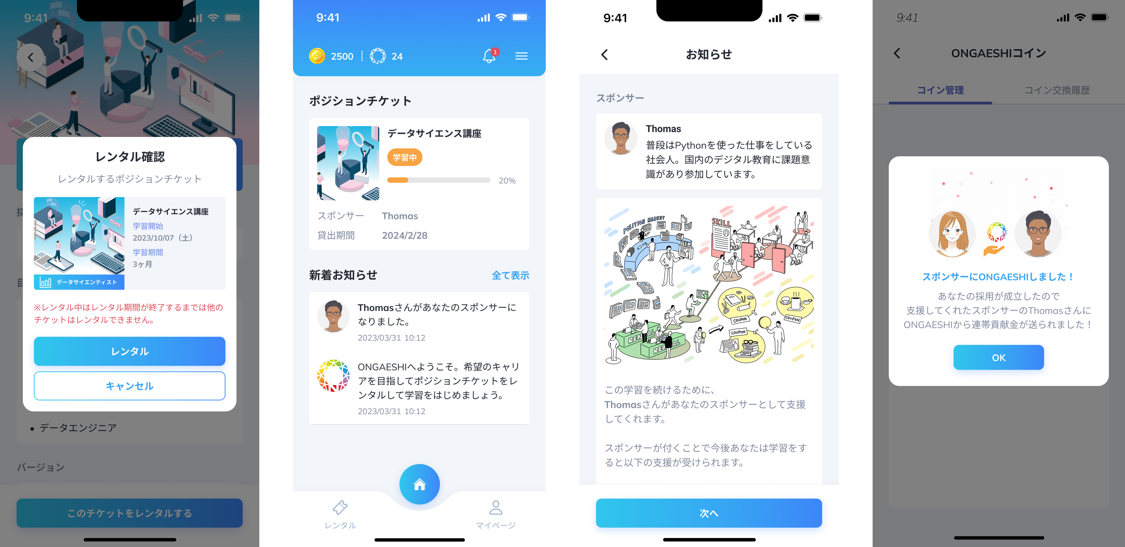 左3枚：スポンサーからポジションチケットを借りることで無償で学べる。 　右1枚：転職するとスポンサーにトークンが送られる。（タレントの負担無し）※今後リリース予定、画像はイメージ