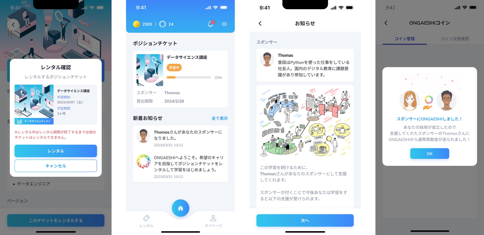 左3枚:スポンサーからポジションチケットを借りることで無償で学べる。  右1枚:転職するとスポンサーにトークンが送られる。(タレントの負担無し)※今後リリース予定、画像はイメージ