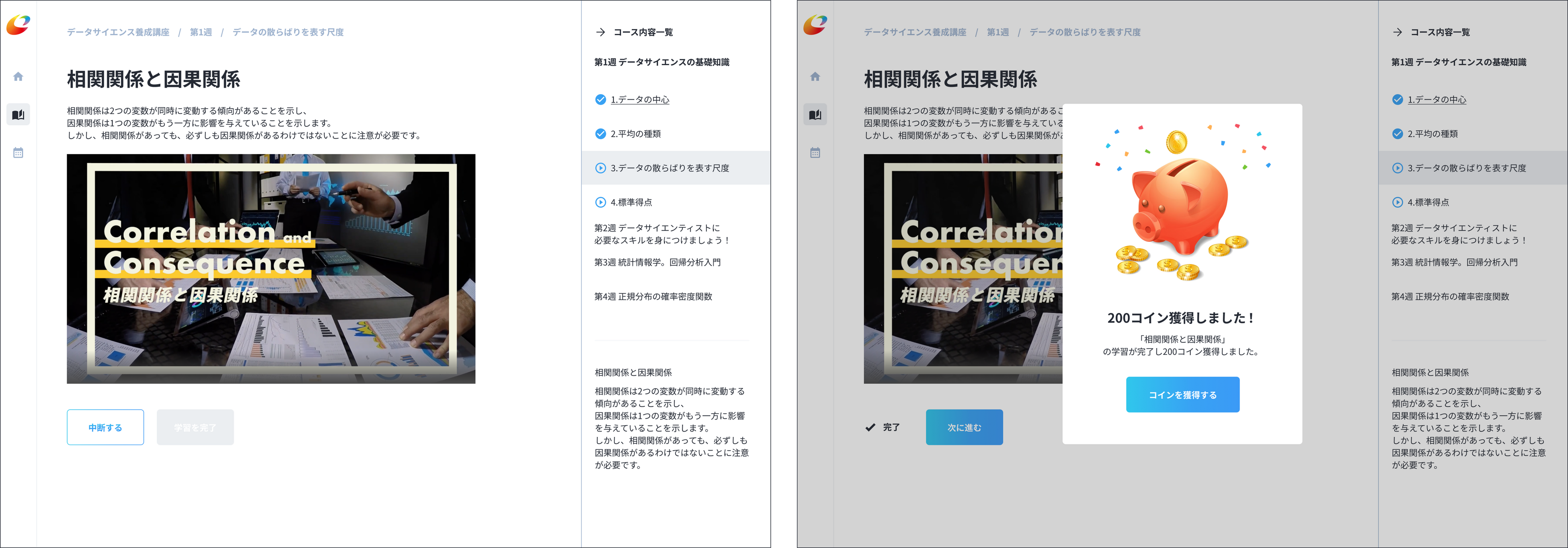 左：講座の動画学習、右：進むごとにコインが獲得可能