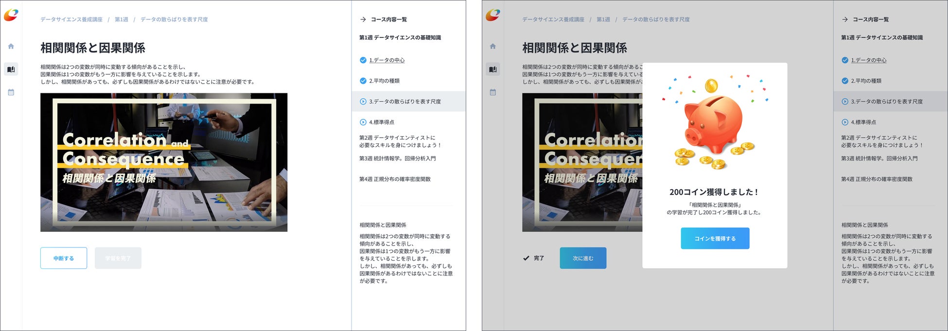 左:講座の動画学習、右:進むごとにコインが獲得可能