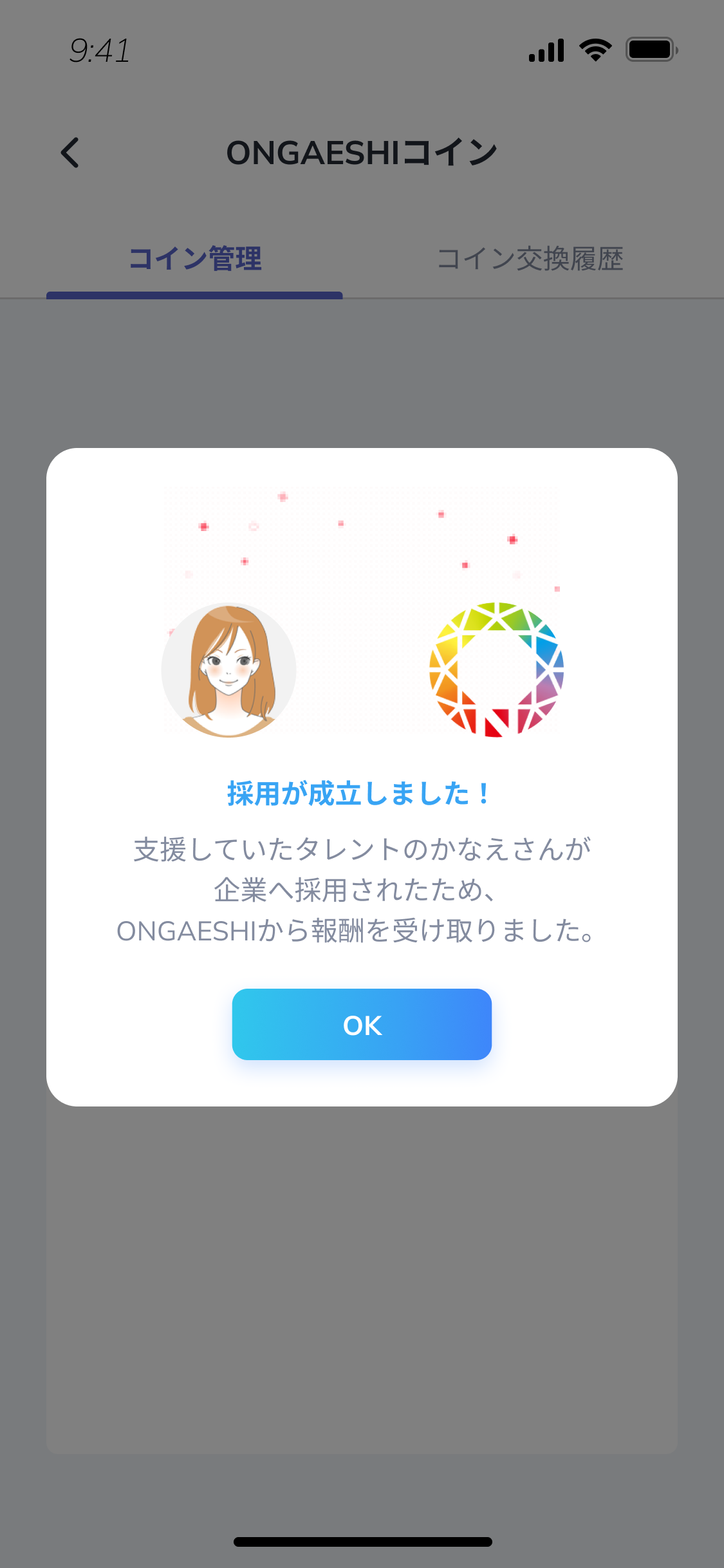 【スポンサー向け「ONGAESHI View」】④タレントが転職するとトークンが付与されONGAESHIされる　※今後リリース予定、画像はイメージ