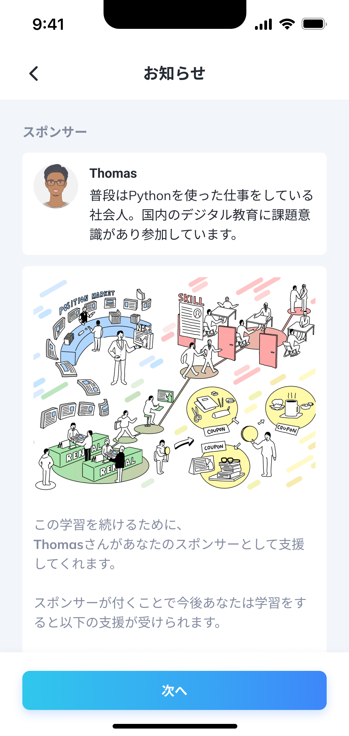【タレント向け「ONGAESHI」】③どんなスポンサーが支援してくれたかわかる