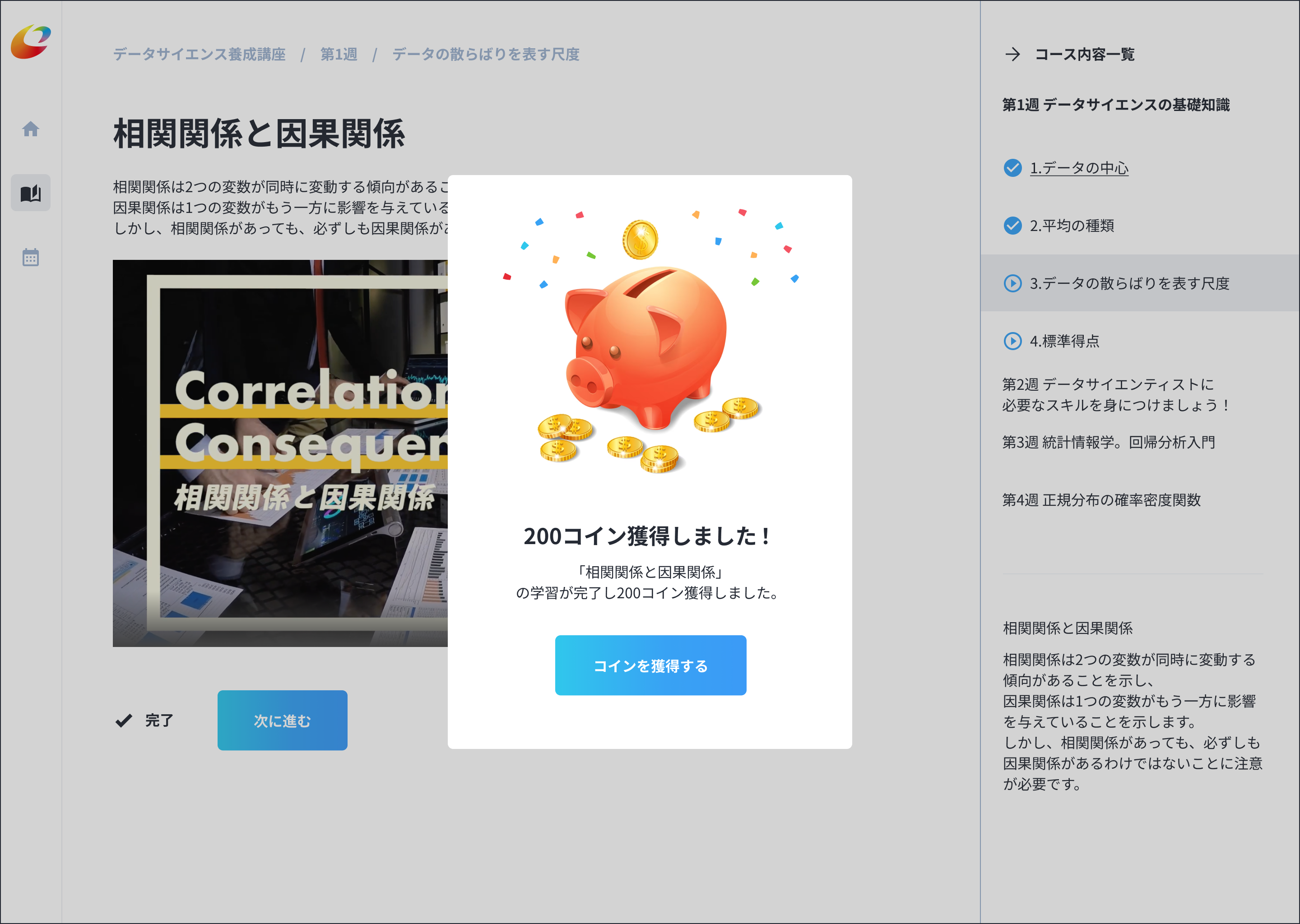 【タレント向け学習用WEBアプリ】②受講を進むごとにコインが獲得可能
