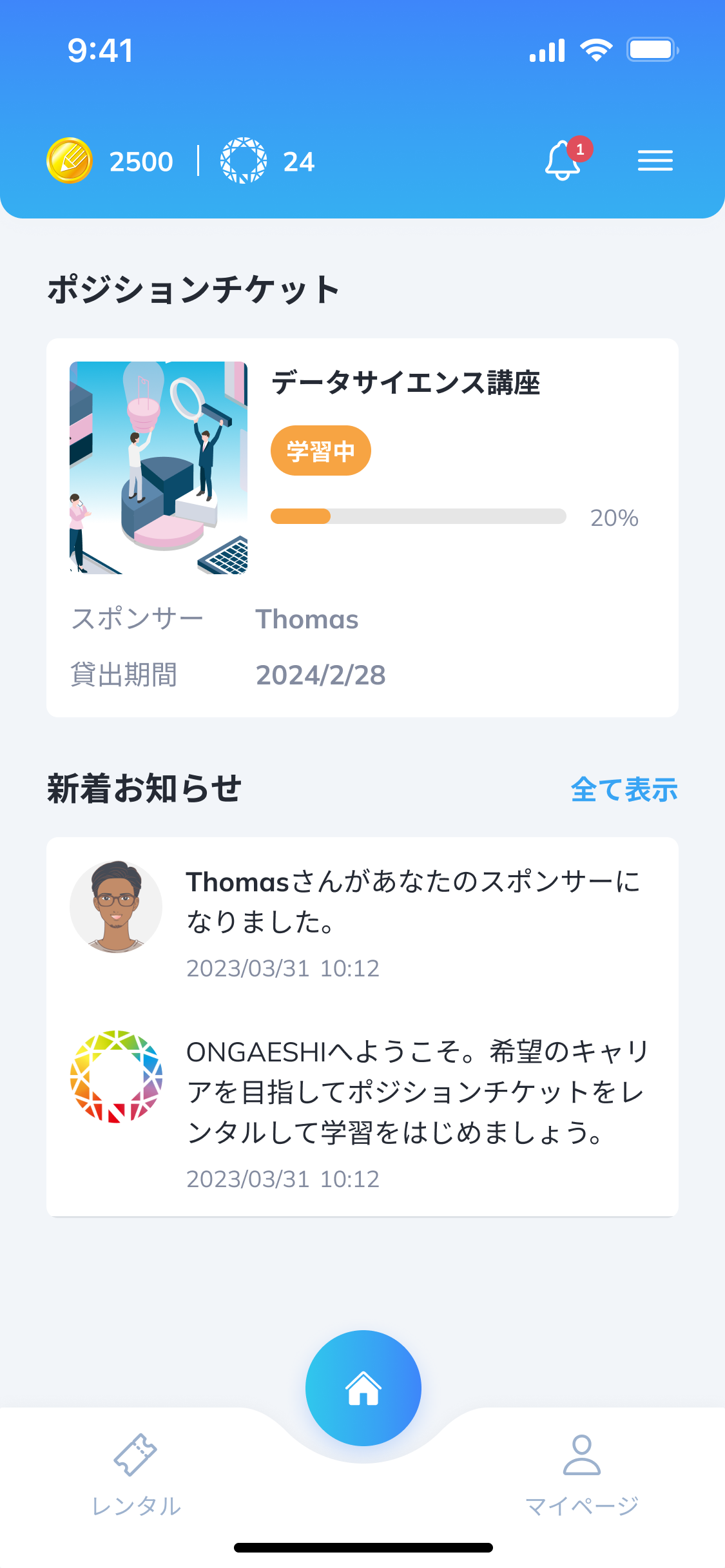 【タレント向け「ONGAESHI」】②タレントを支援するスポンサーが決まる
