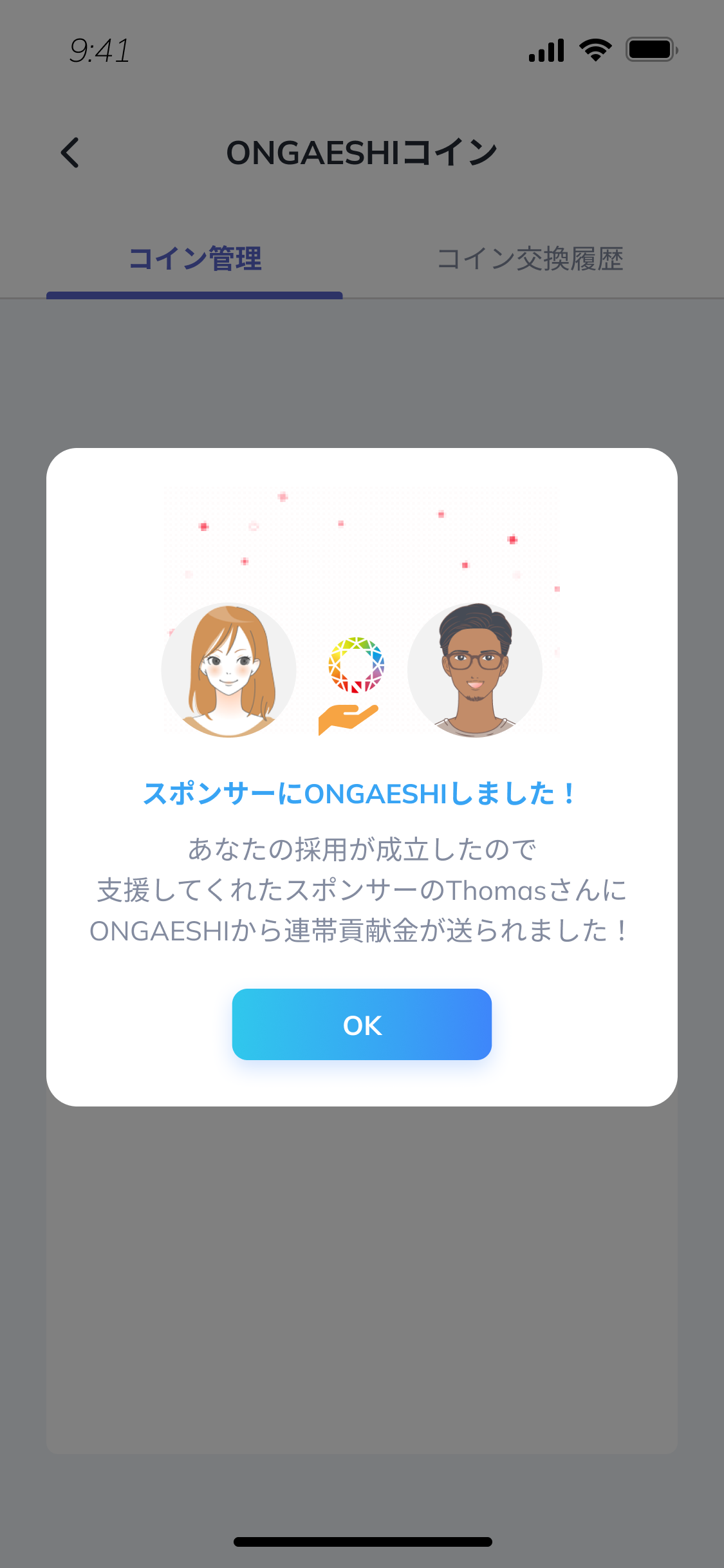 【タレント向け「ONGAESHI」】④転職するとスポンサーにトークンが送られる（タレントの負担無し）※今後リリース予定、画像はイメージ