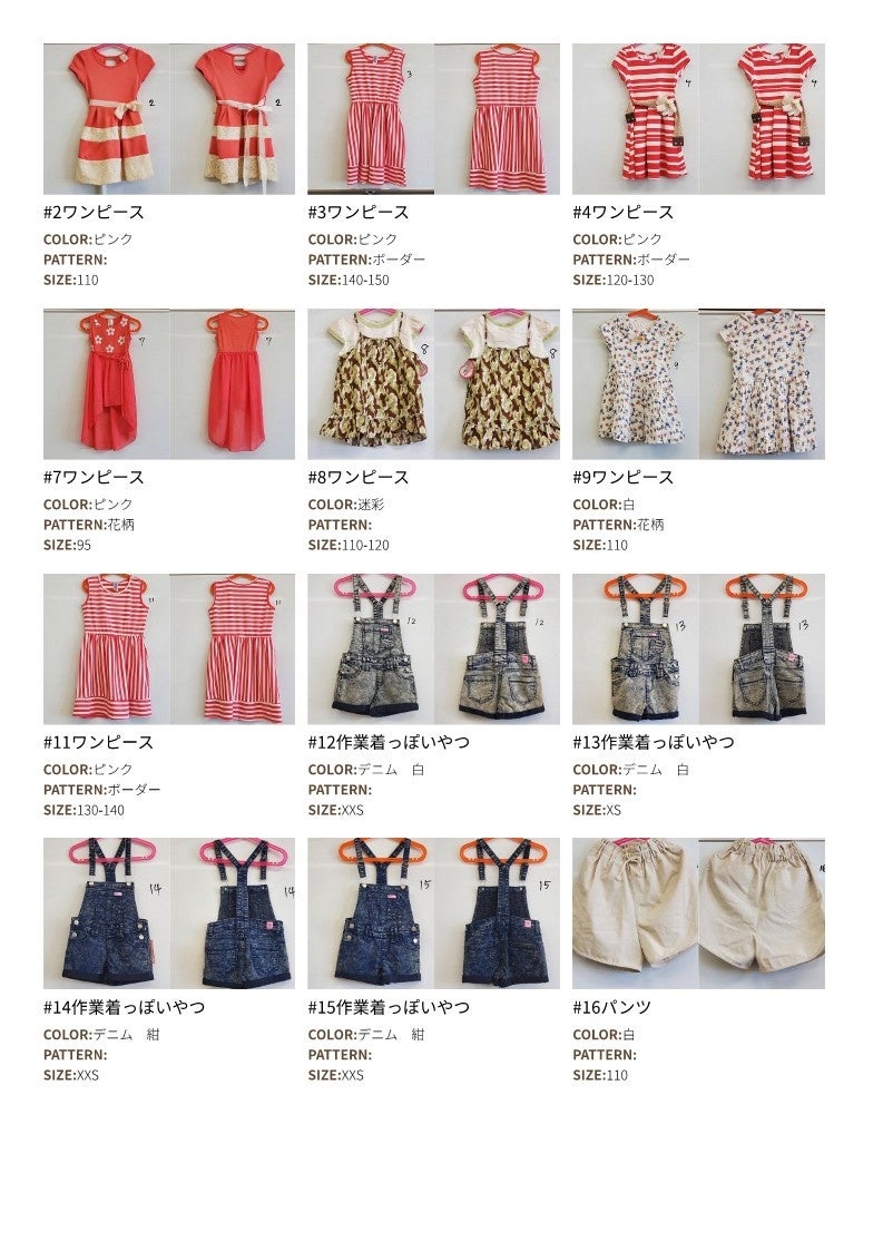 衣類カタログ（２）