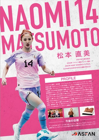 ASFAN、アスリートとファンをつなぐ新機能「プレゼント機能」を追加! ASFAN、アスリートとファンをつなぐ新機能「プレゼント機能」を追加!