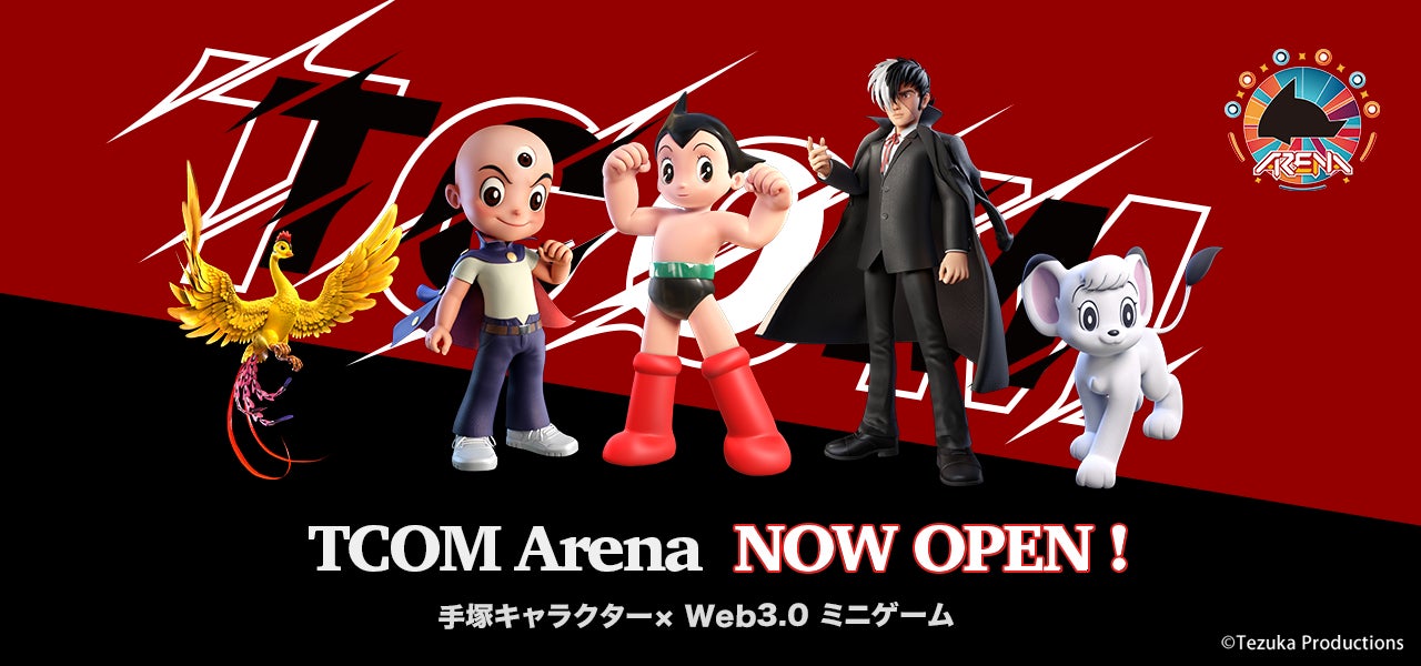ACGWORLDSがLINE ミニDappにて「TCOM Arena」を公開!手塚キャラクター ACGWORLDSがLINE ミニDappにて「TCOM Arena」を公開!手塚キャラクター
