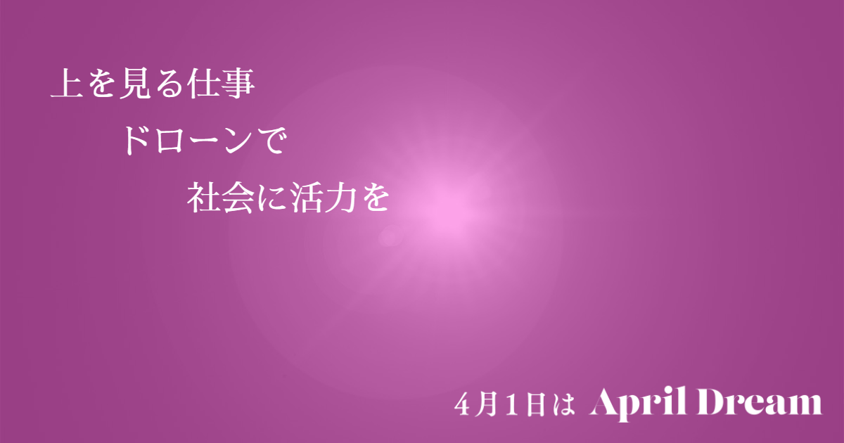 全国の小学生がドローンで撮影した映像を世界に発信！ | V-farms