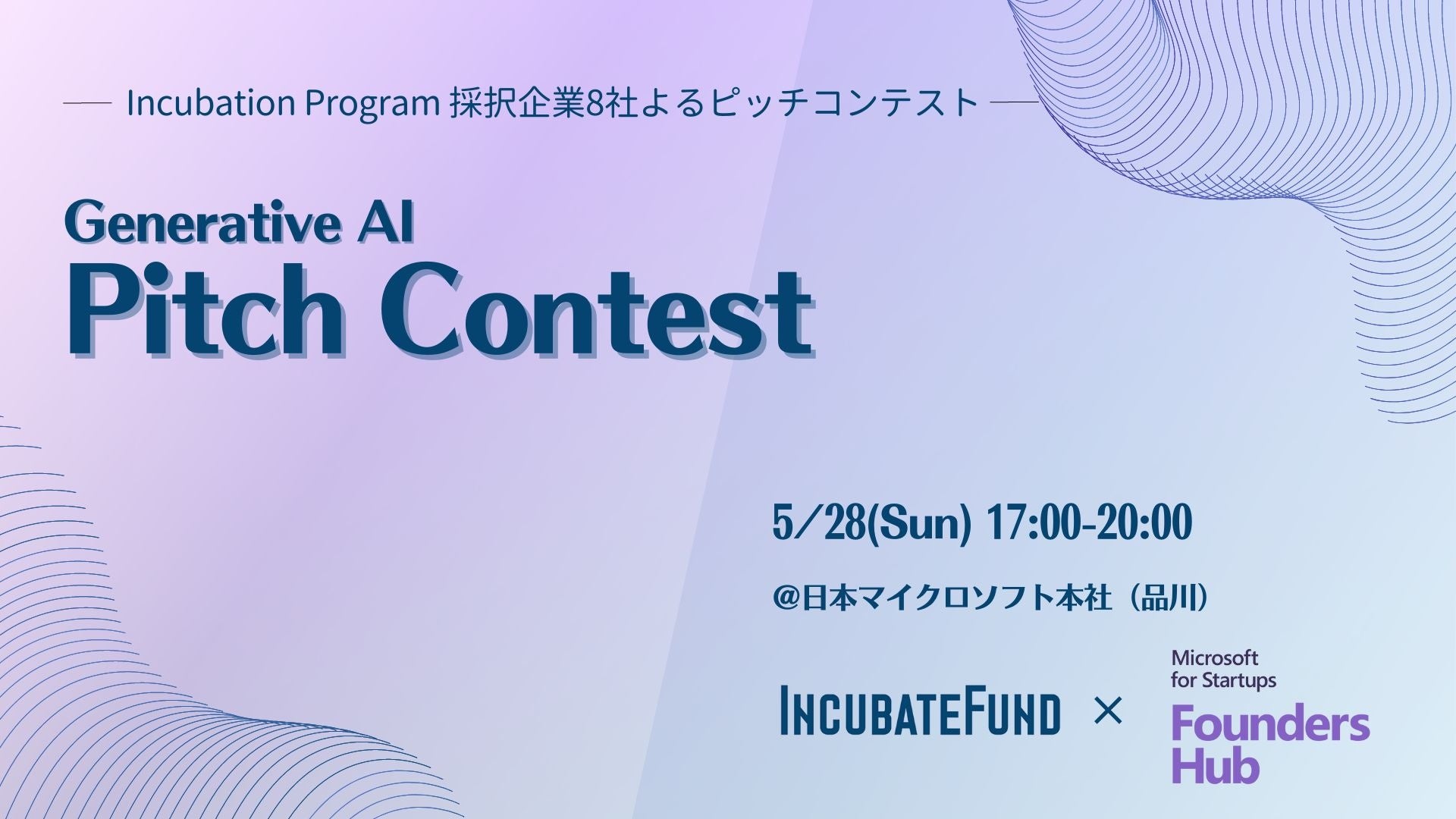 生成系AIを活用したスタートアップがピッチコンテストに参加！株式会社サンカが革新的なビジネスアイデアを発表