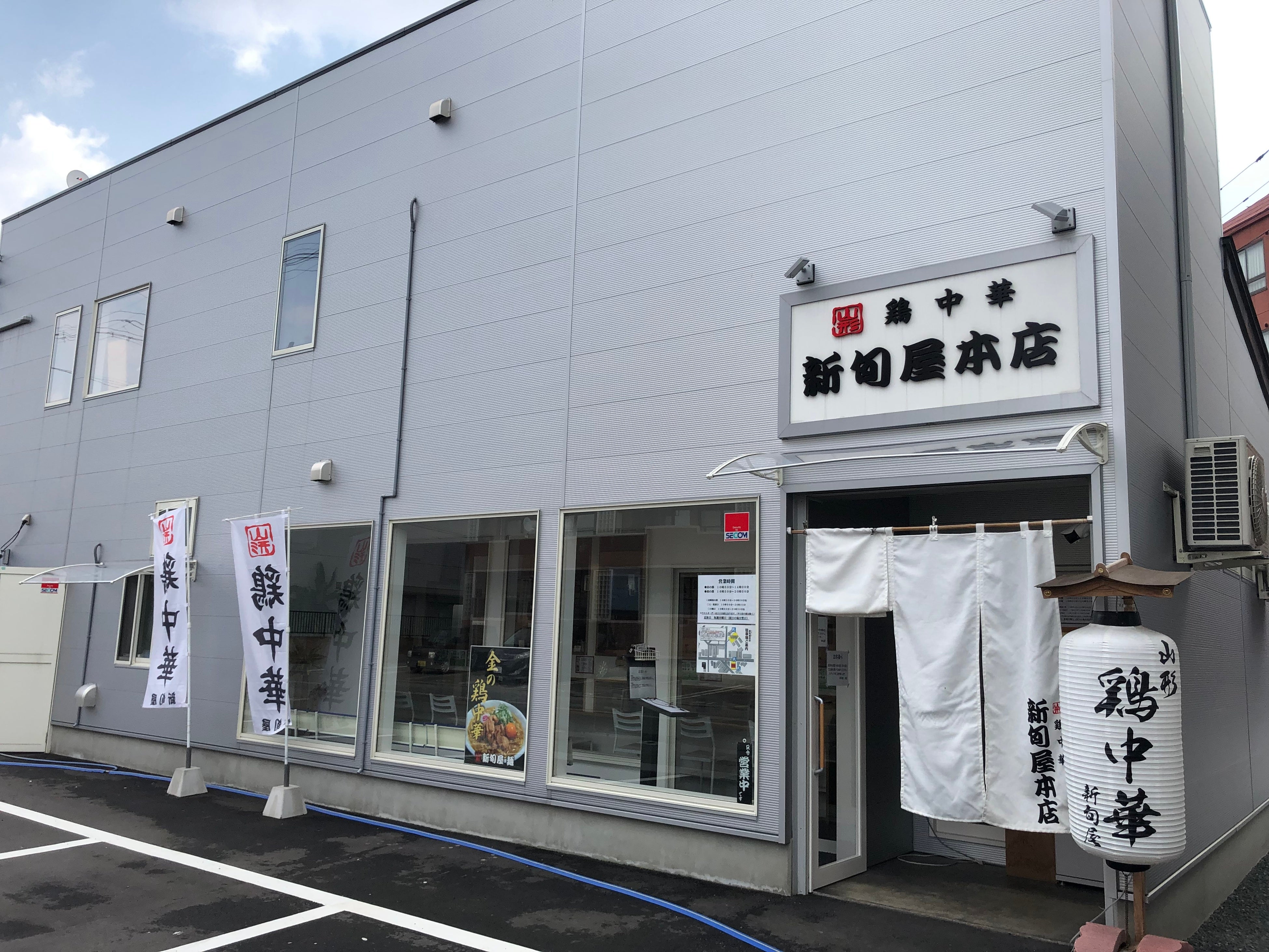 山形県新庄市にある新旬屋本店