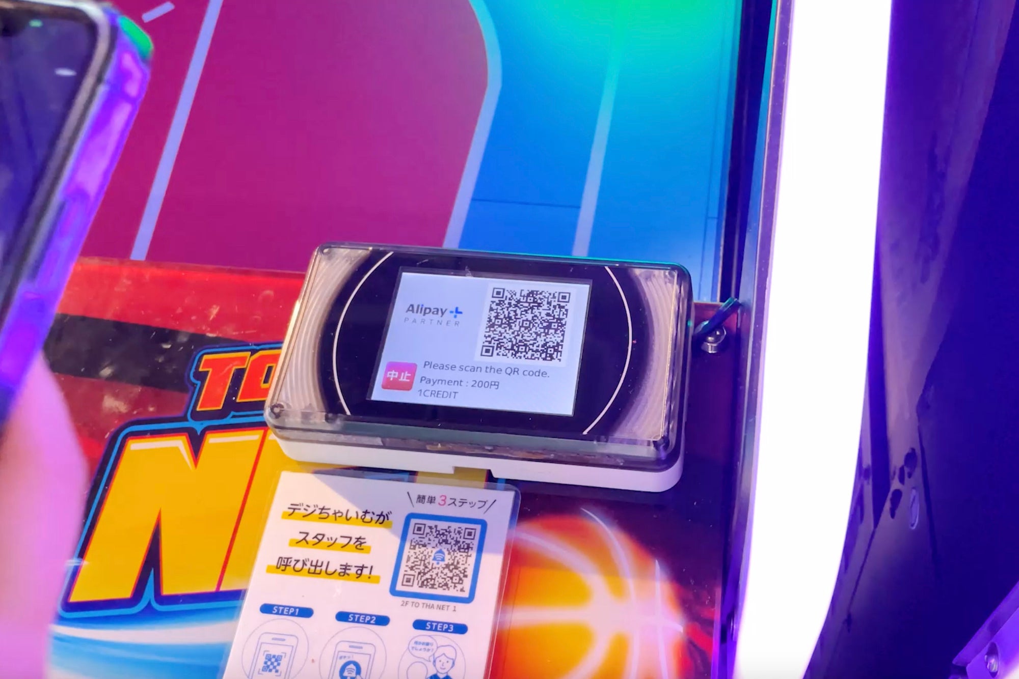 ゲームセンターでのAlipay+決済