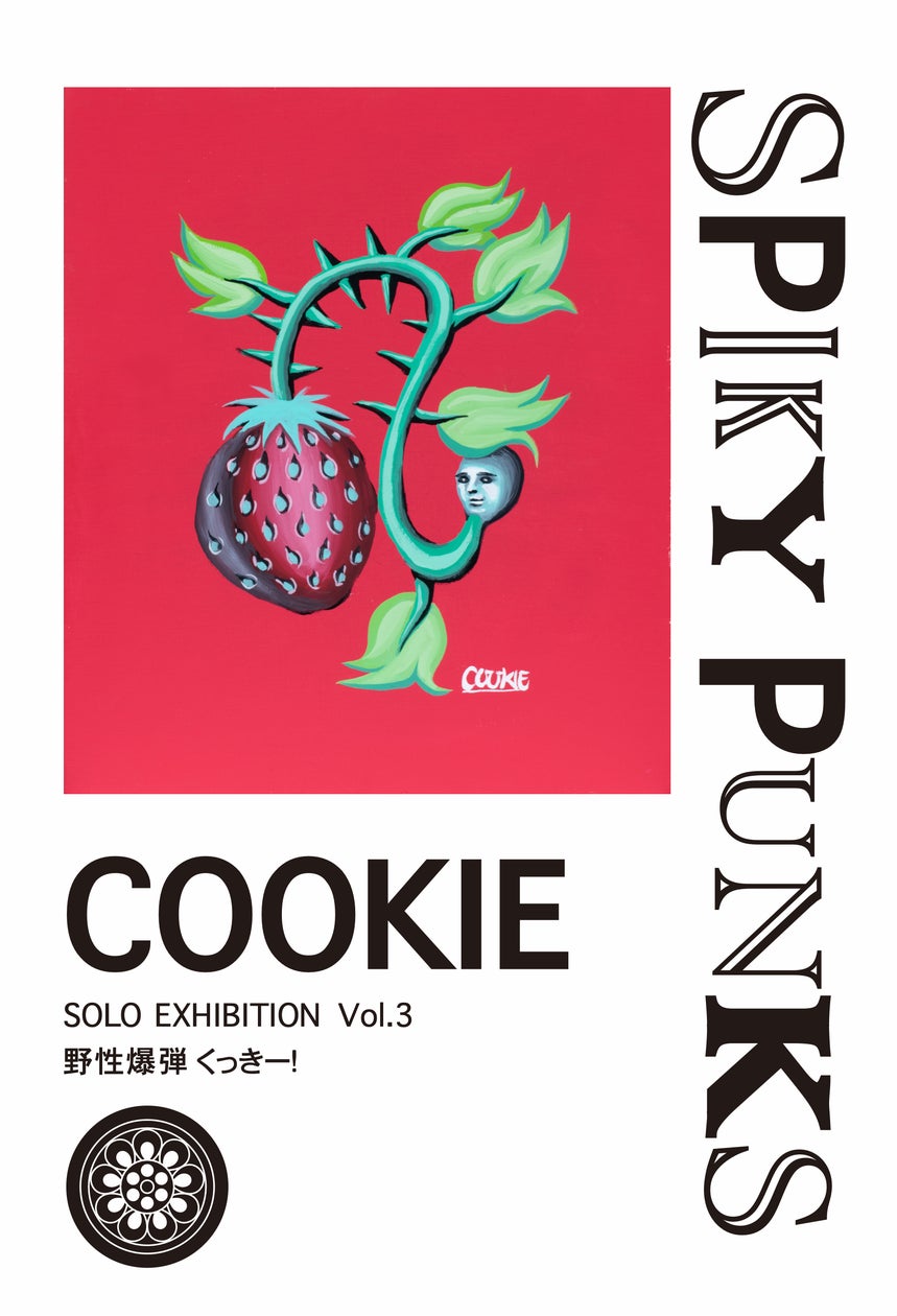 COOKIE(野性爆弾くっきー!)個展Vol.3 開催 KOMIYAMA TOKYO G | 株式 COOKIE(野性爆弾くっきー!)個展Vol.3 開催 KOMIYAMA TOKYO G | 株式