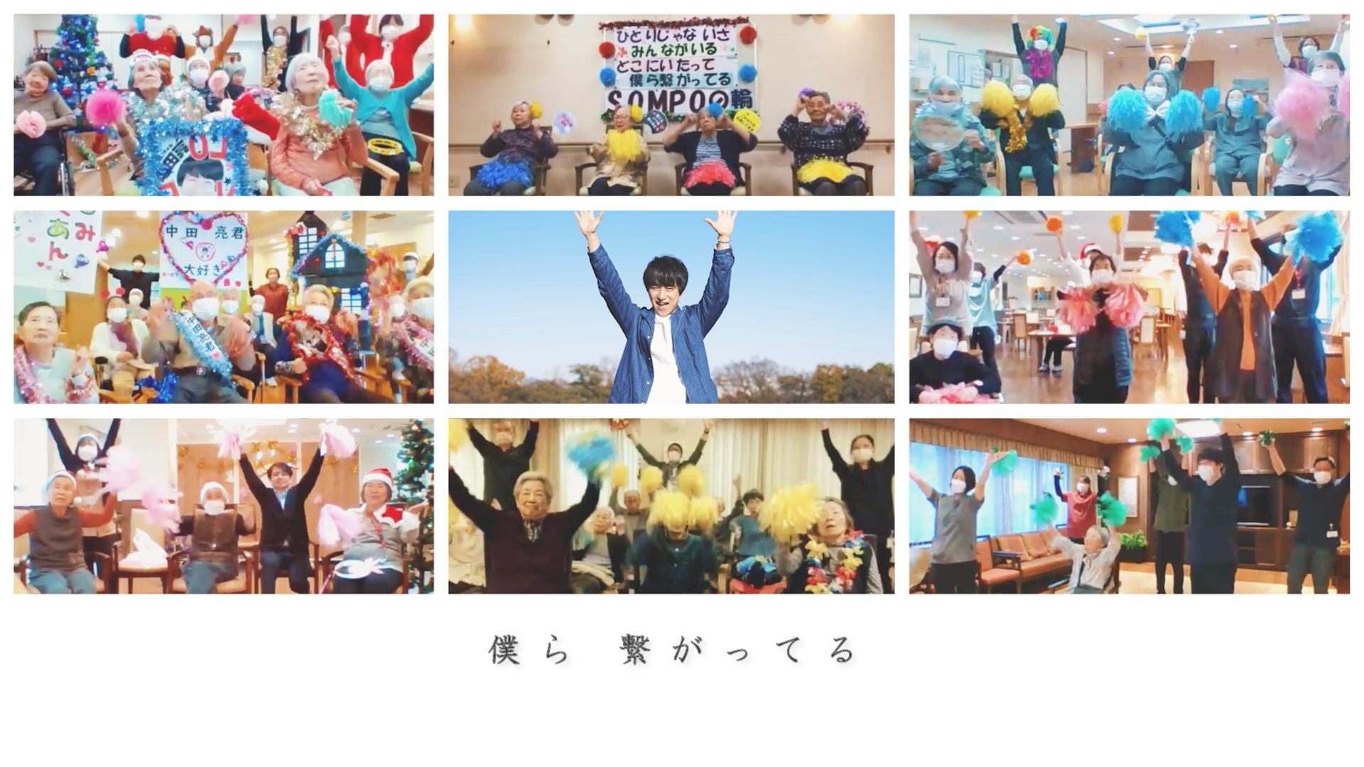 ミュージックビデオ内の出演者様のご様子