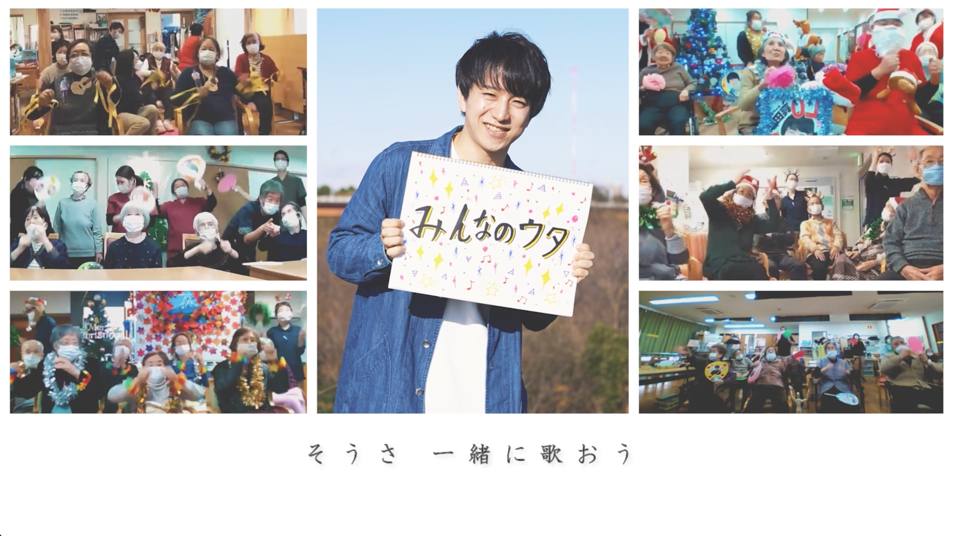 ミュージックビデオ内の出演者様のご様子