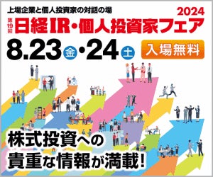 ミナトホールディングス 「日経IR・個人投資家フェア2024」に出展
