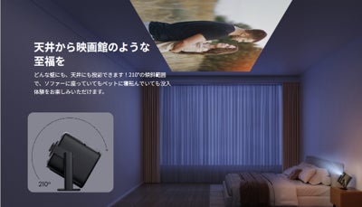 Dangbei、天井投影も可能なホームプロジェクター「Dangbei N2 Dangbei、天井投影も可能なホームプロジェクター「Dangbei N2