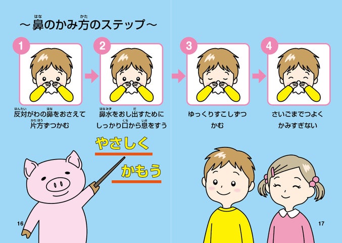 『鼻をかみましょう 絵本でまなべる、鼻の正しいかみ方』2/9発売 | 医療法人社団皐八会 武田耳鼻咽喉科のプレスリリース