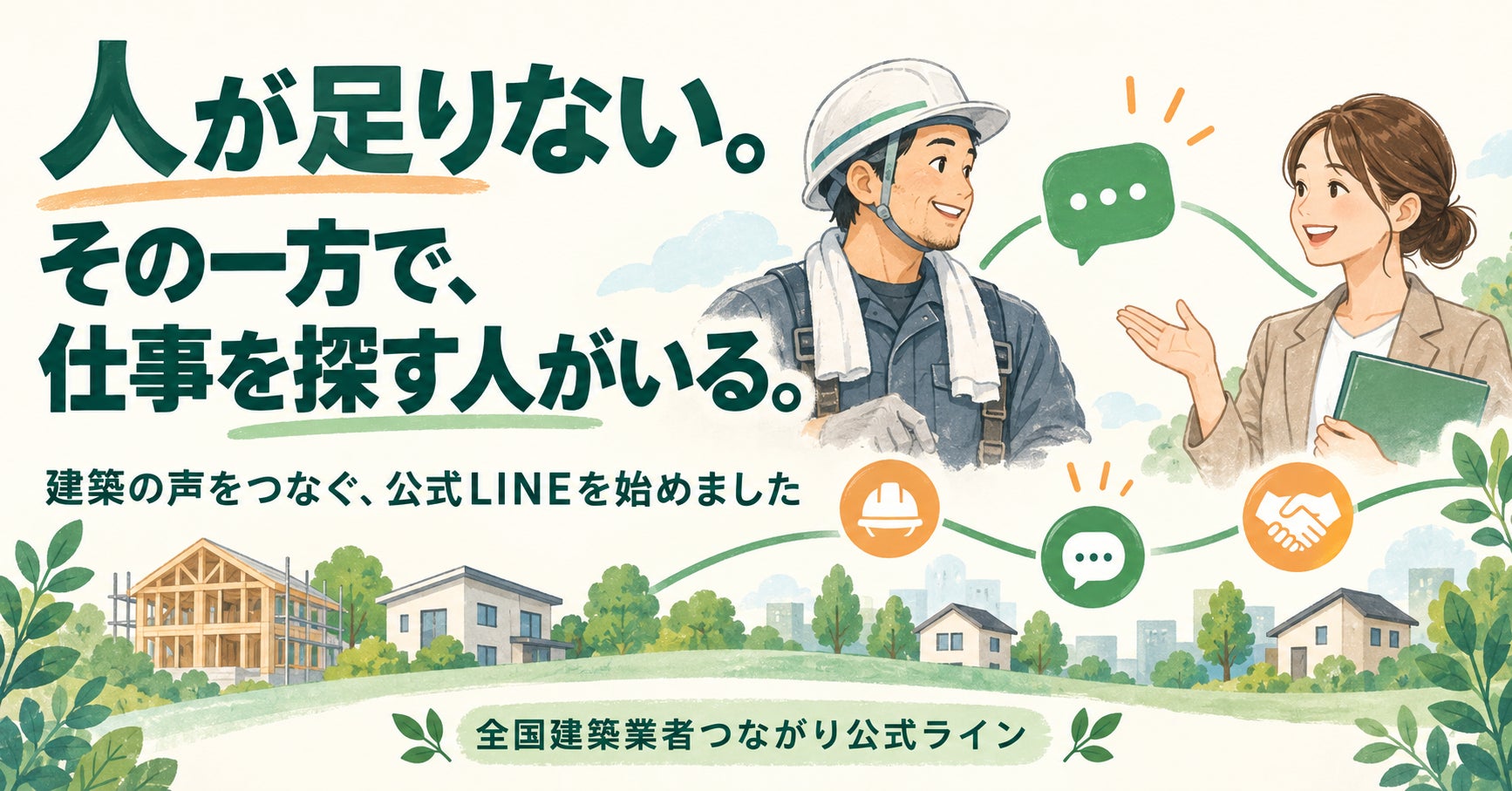 建築設計20年目の竹内隼人氏、Threads情報を活用し「人手不足」と「仕事探し」をつなぐ
