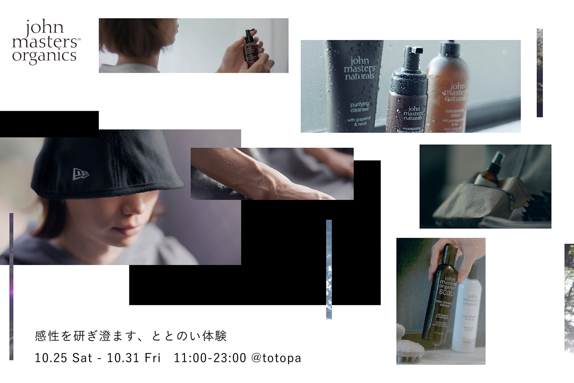 【10/24~10/31開催】john masters organics LIFE IS SAUNA~感性を研ぎ澄ます、ととのい体験~@TOTOPA