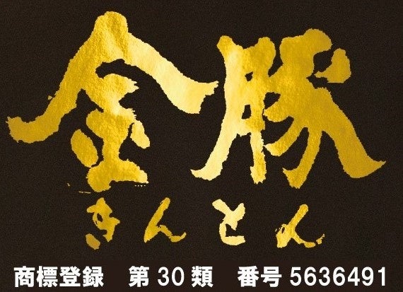 商標登録済　ロゴ