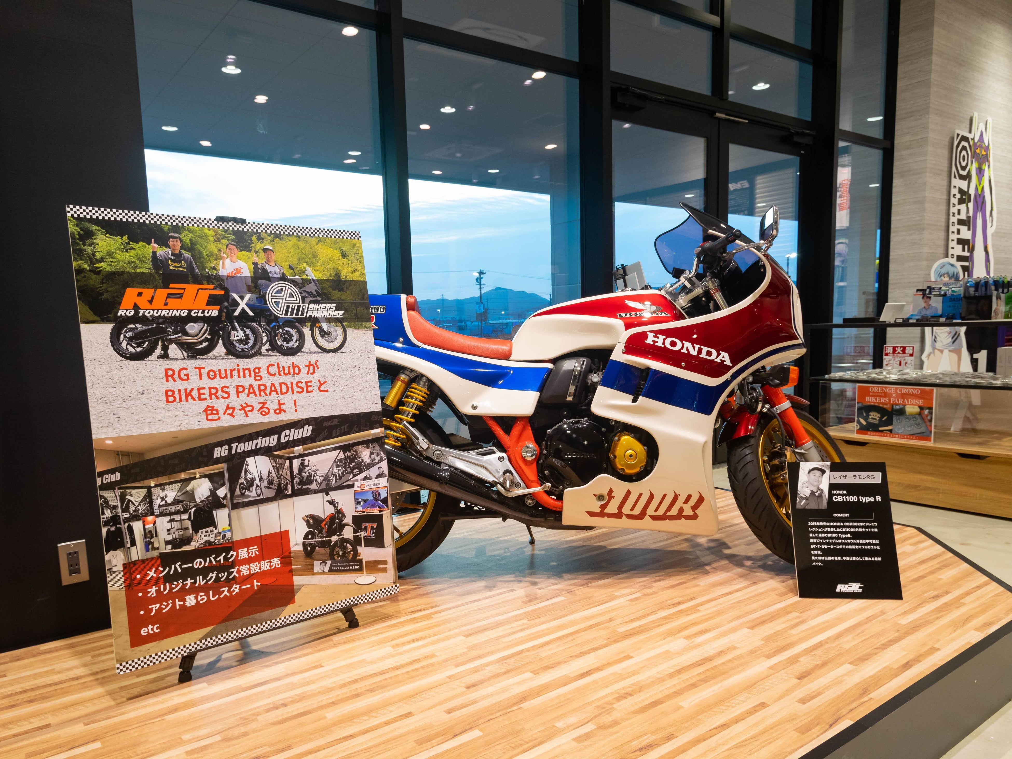 RGツーリングクラブ バイク展示グッズ販売