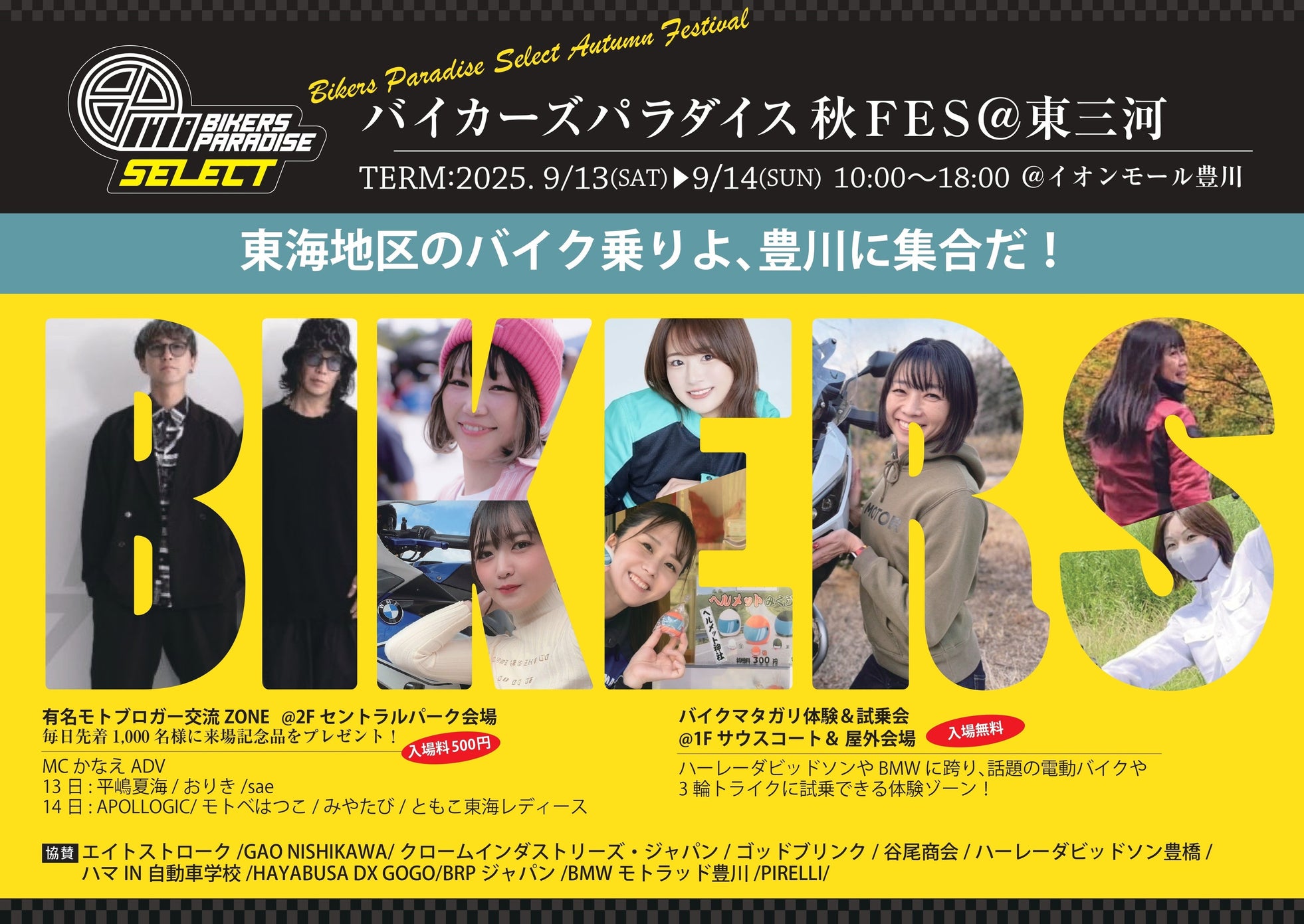 バイカーズパラダイスが「バイクマタガリ体験×モトブロガー×イオンモール」からなる 秋FES2025@東三河を初開催!