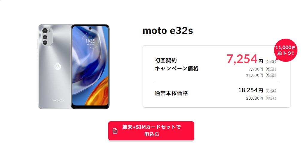 誰でもスマホがデュアルSIM対応端末【Redmi Note 11】【moto e32s】の