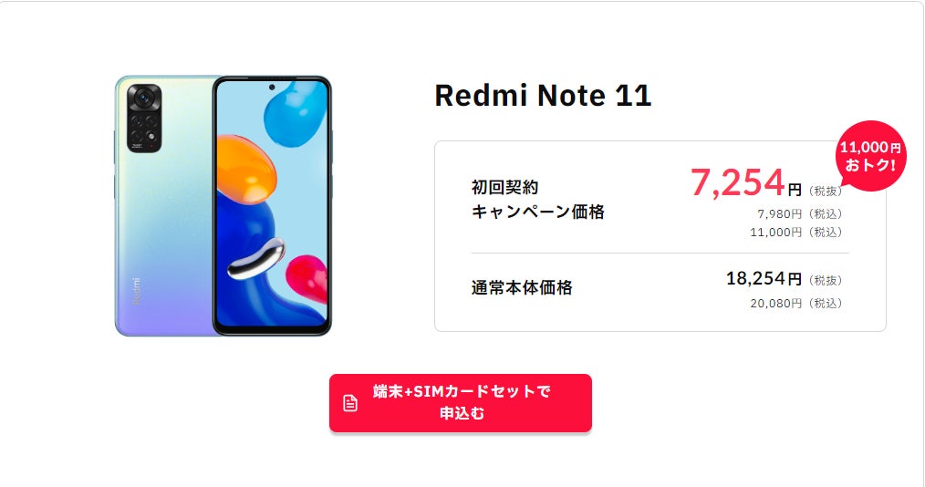誰でもスマホがデュアルSIM対応端末【Redmi Note 11】【moto e32s】の 誰でもスマホがデュアルSIM対応端末【Redmi Note 11】【moto e32s】の